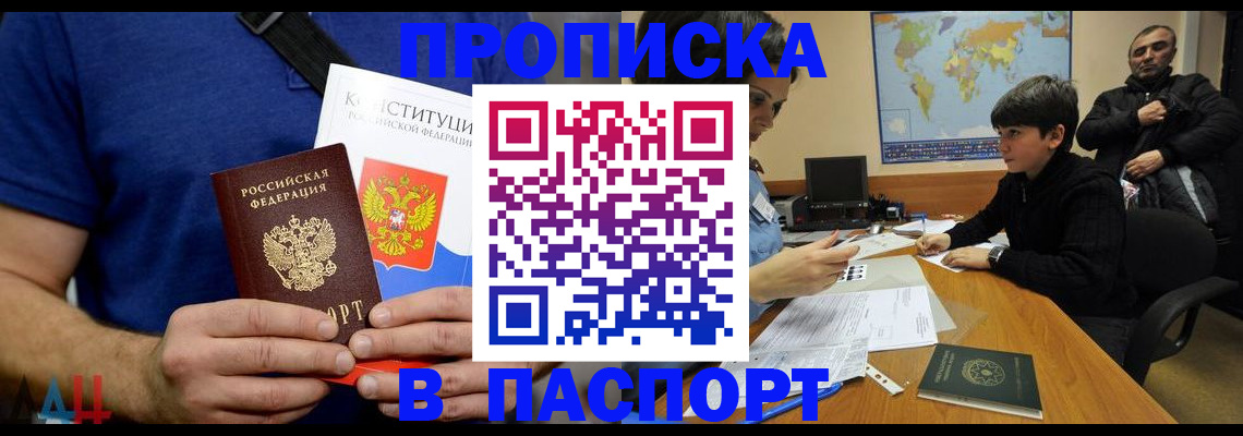 прописка для работы в Тереке