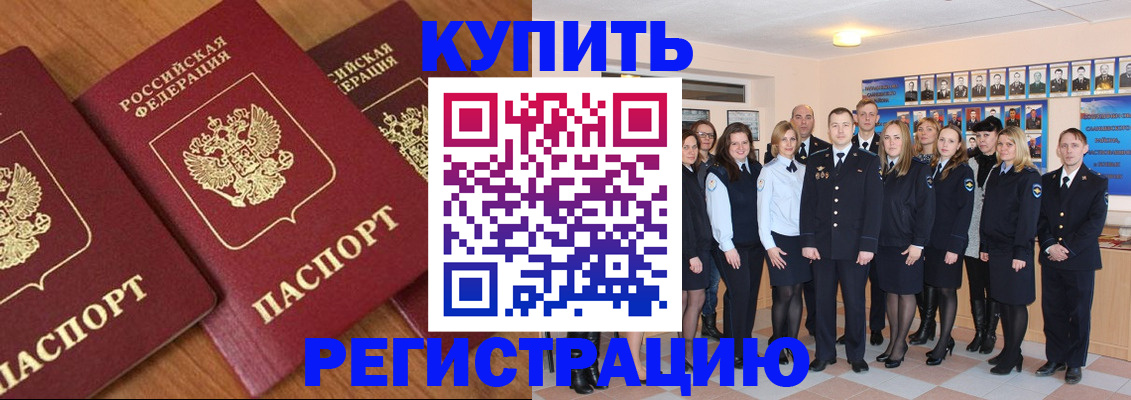 временная регистрация купить в Тереке