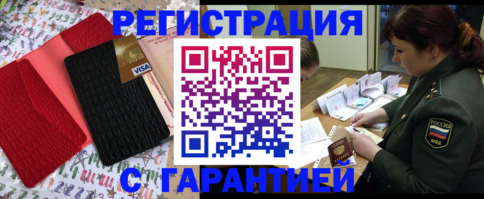 временная регистрация 2025 в Тереке